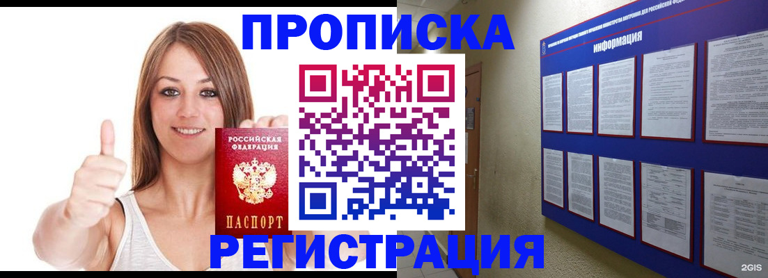 прописка от собственника в Хадыженске