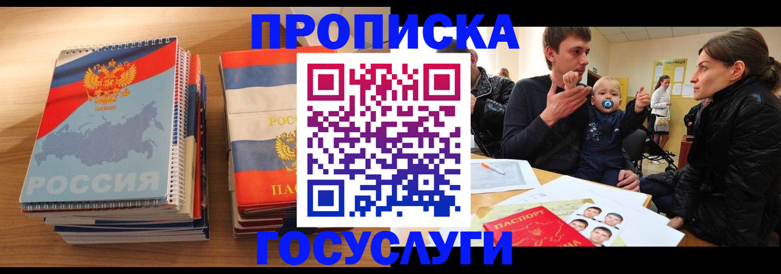 прописка в Хадыженске