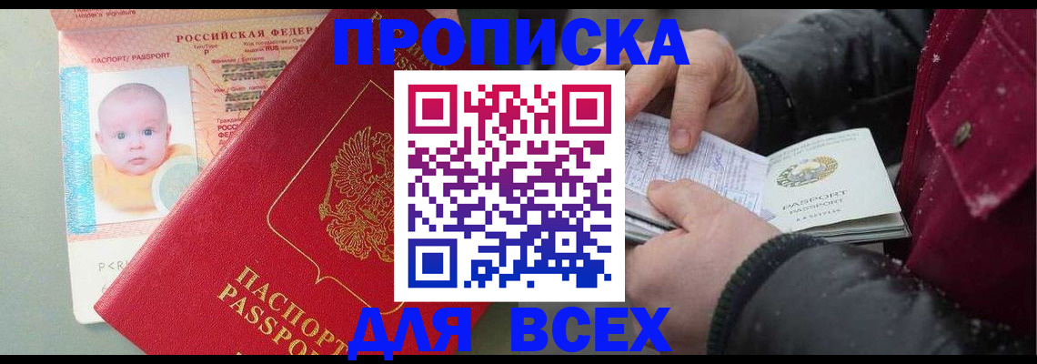 временная регистрация купить в Хадыженске